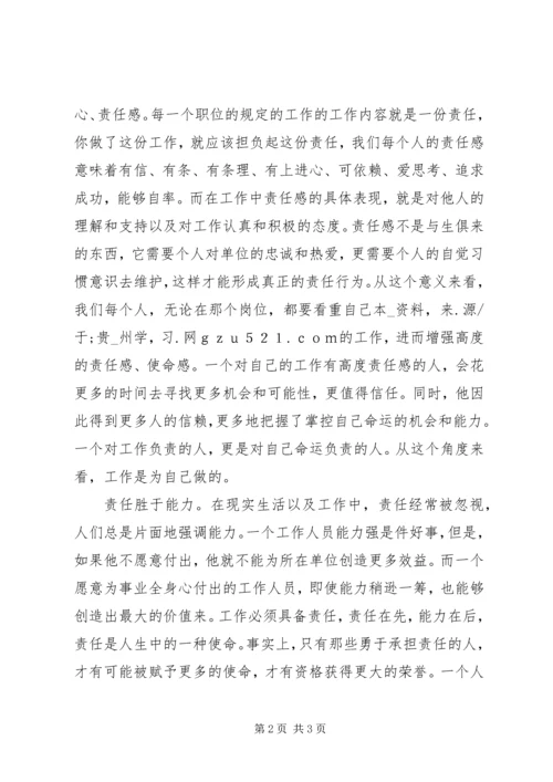 救助站党员责任主题教育活动自我剖析材料.docx