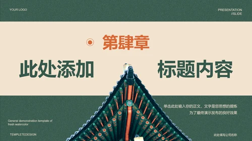 绿色中国风雅韵国风PPT演示模板