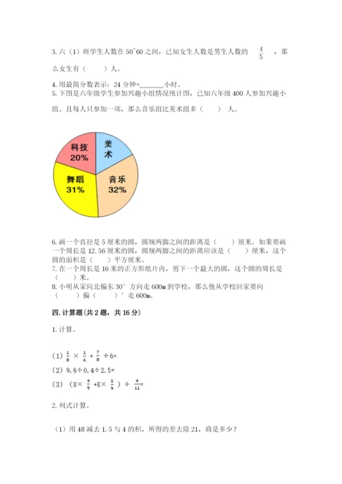 人教版六年级上册数学期末测试卷含答案（突破训练）.docx