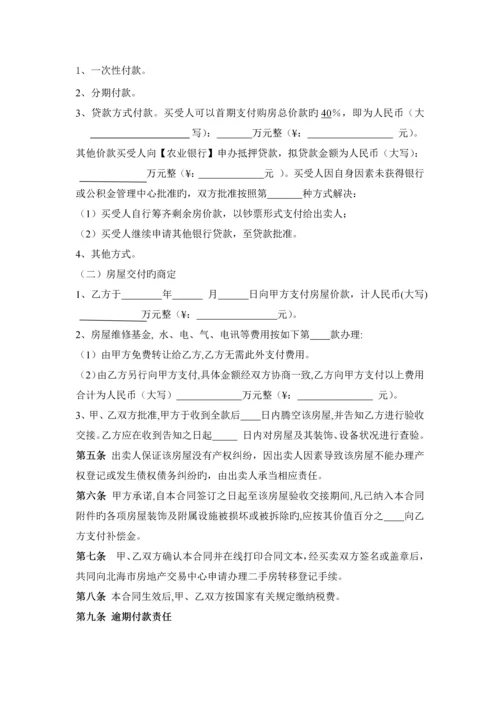 北海市二手房买卖合同(9.6).docx