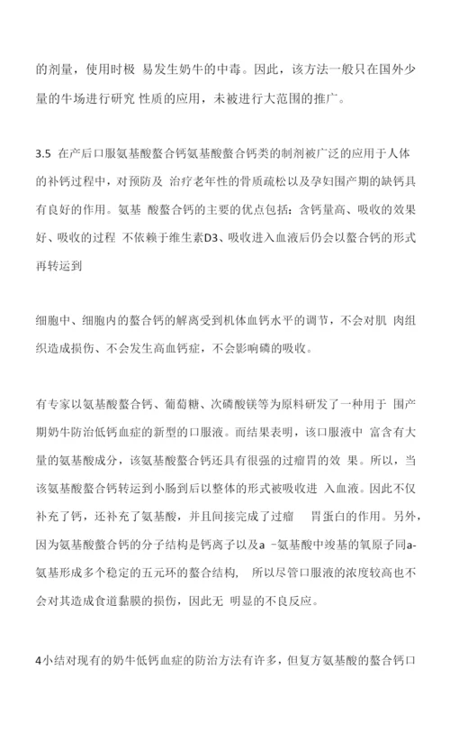 经产奶牛低血钙科学防治新途径.docx