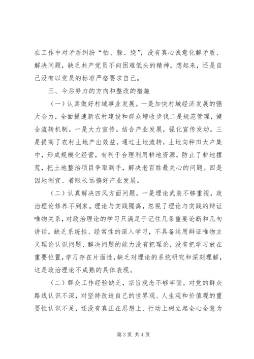 村党委对照检查材料 (2).docx