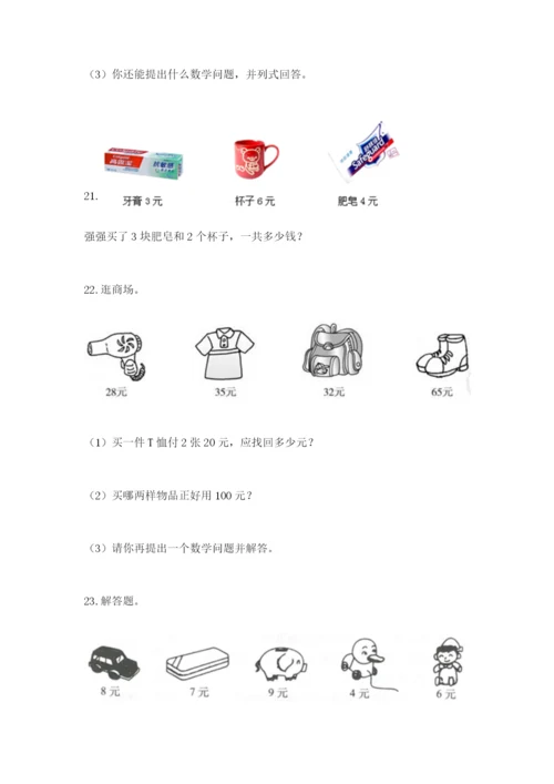 小学二年级数学应用题50道（易错题）.docx