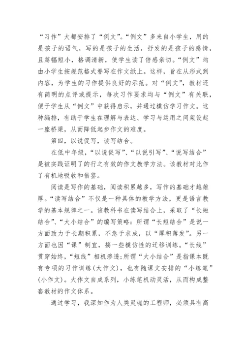 语文教师业务学习心得.docx