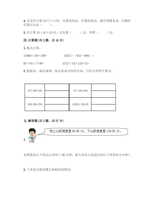 人教版四年级下册数学第一单元-四则运算-测试卷及参考答案(典型题).docx
