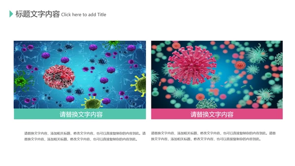 医疗微生物细菌病毒微生物ppt动态模板