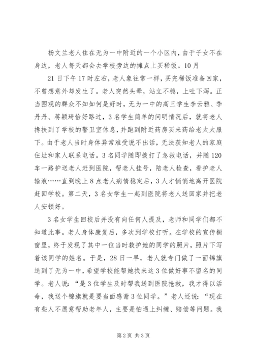 助人为乐模范李玉发言讲稿 (2).docx