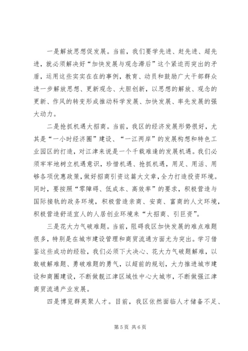 参观考察学习的报告 (6).docx