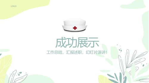 医护人员职业防护动态PPT