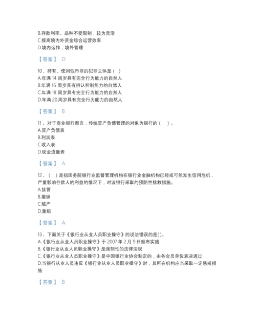 2022年四川省中级银行从业资格之中级银行业法律法规与综合能力高分通关试题库（名师系列）.docx