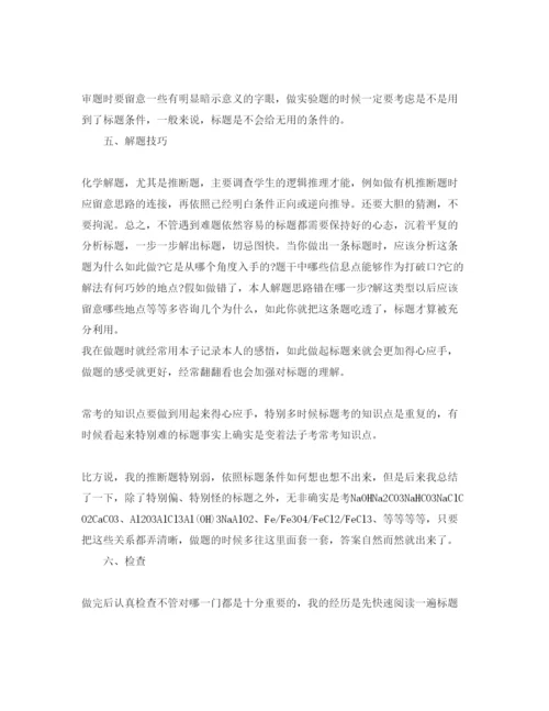 精编高中化学学习参考心得体会参考范文5篇.docx