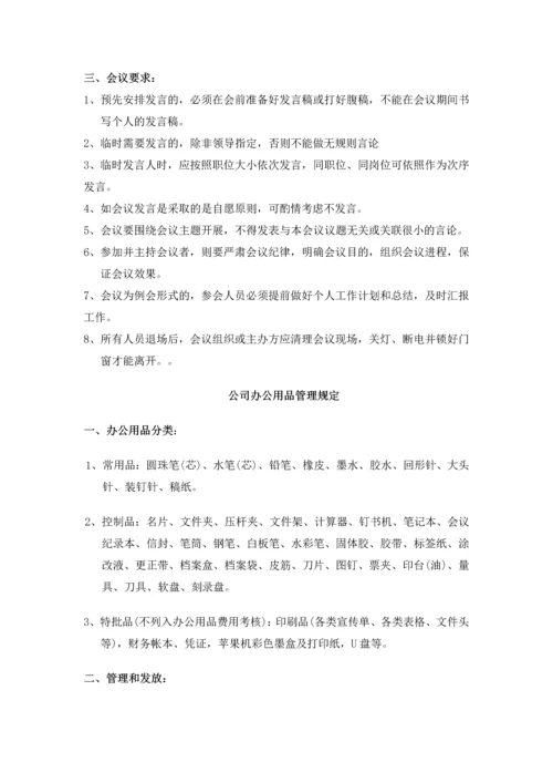 小型公司行政管理制度.docx