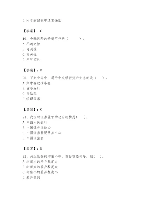 2023年初级经济师继续教育题库及参考答案【基础题】