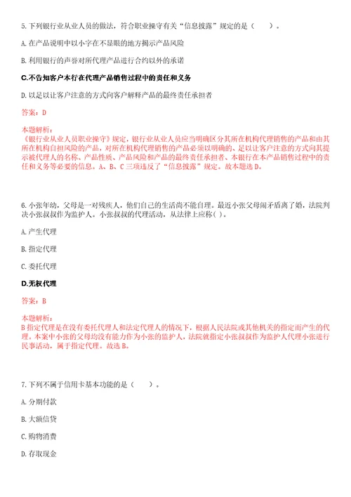 山东2022年恒丰银行总行计划财务部社会招聘716考试参考题库答案详解