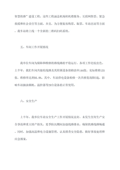 铁路车务工作报告