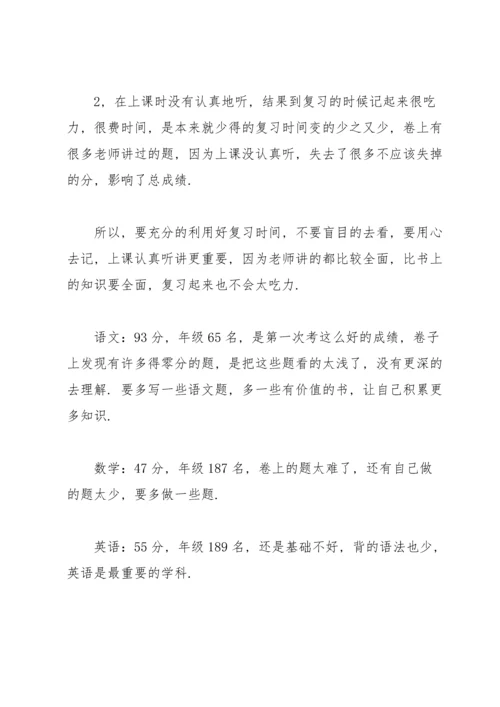 初三月考总结与反思900字范文10篇.docx