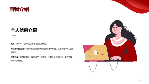 红色现代中国海洋大学毕业论文答辩PPT模板