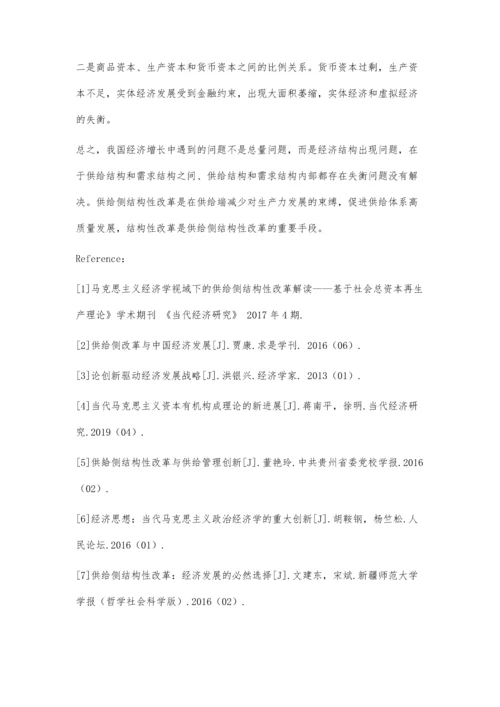 供给侧结构性改革.docx
