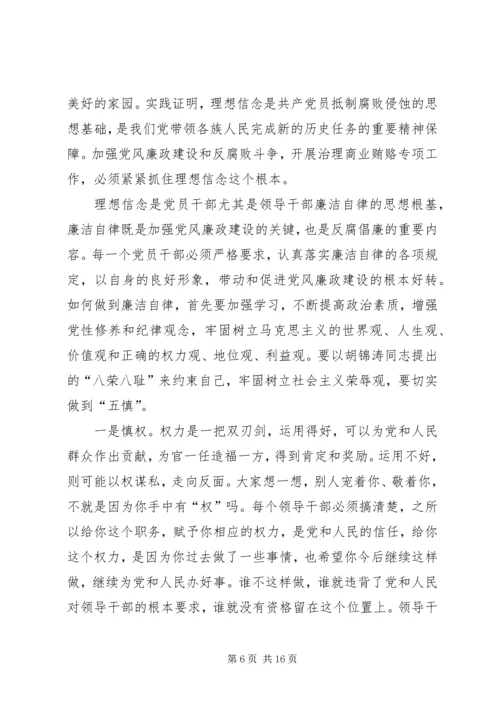 党风廉政教育月活动致辞.docx