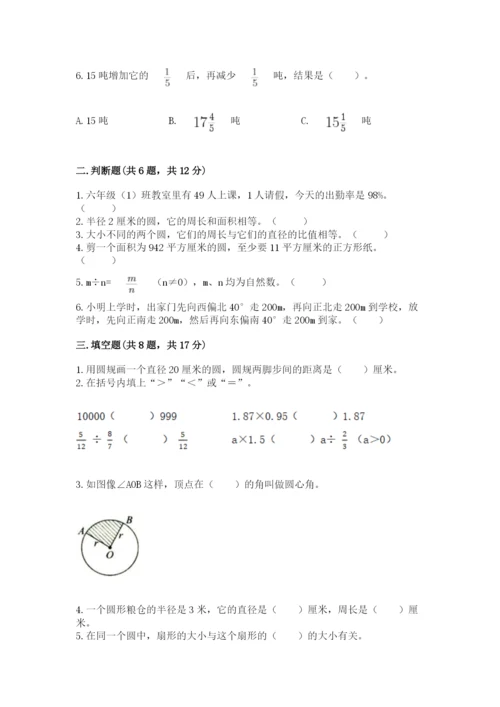 小学六年级数学上册期末考试卷附答案【完整版】.docx