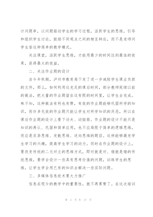 教师培训心得体会范文锦集六篇.docx
