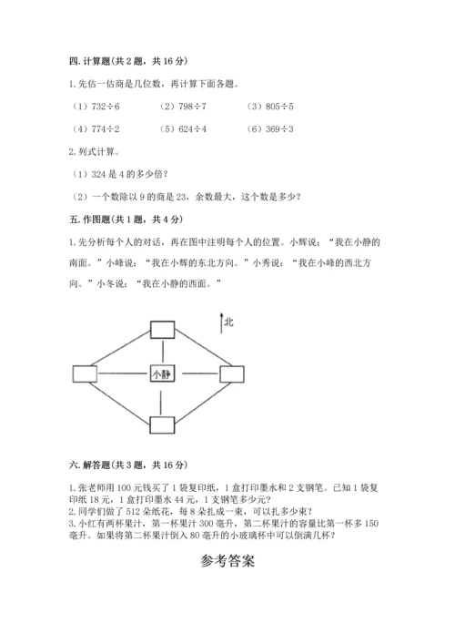 人教版三年级下册数学期中测试卷含完整答案（典优）.docx