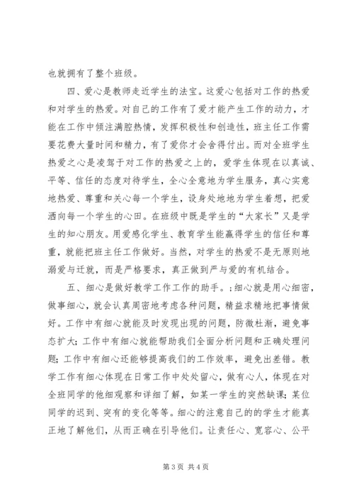 学习五心教育心得体会 (4).docx