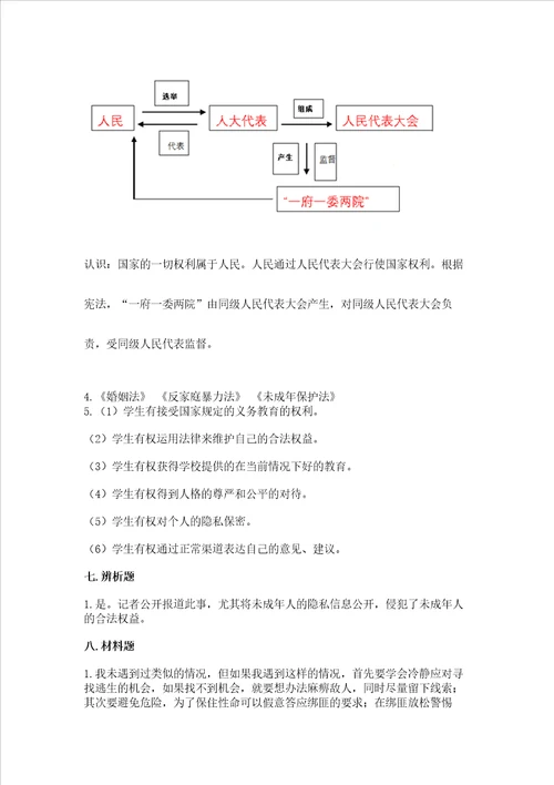 部编版六年级上册道德与法治期末测试卷易错题