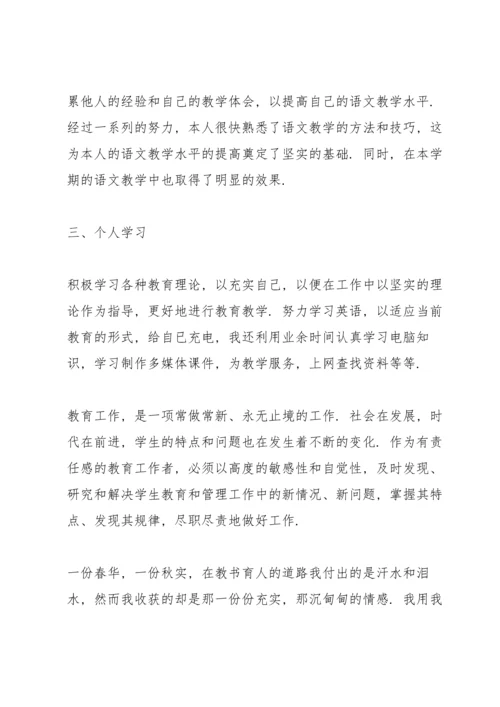 初中语文教师个人工作心得10篇.docx