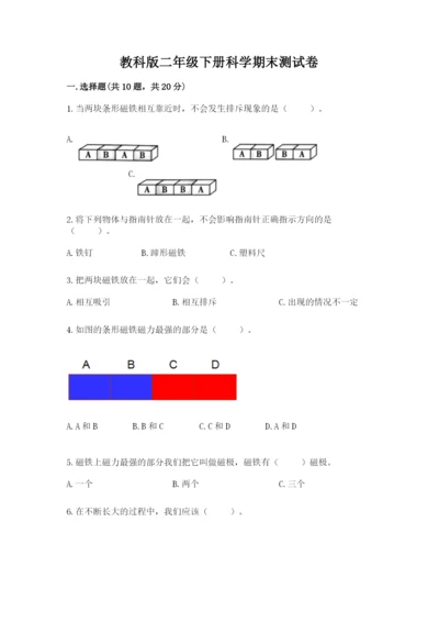 教科版二年级下册科学期末测试卷附答案【考试直接用】.docx
