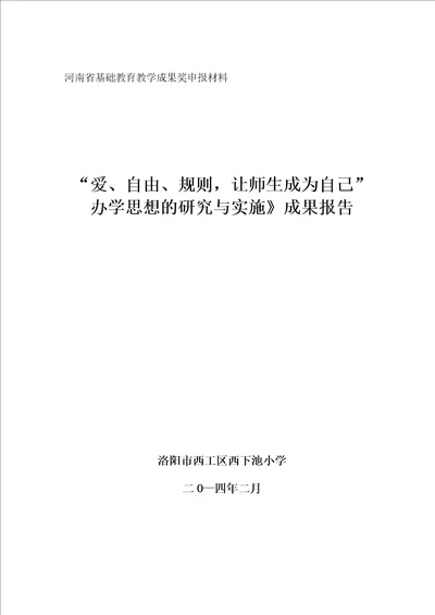 河南省基础教育教学成果奖申报材料