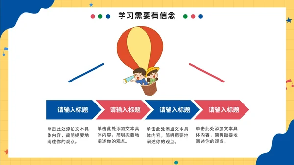 卡通手绘新学期开学第一课PPT模板