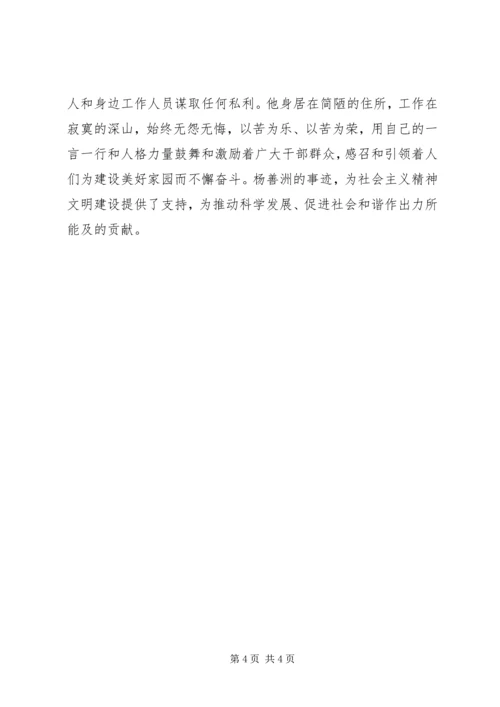 学习杨善洲的学习贯彻情况 (3).docx