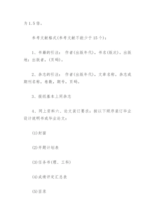法学本科毕业论文格式.docx
