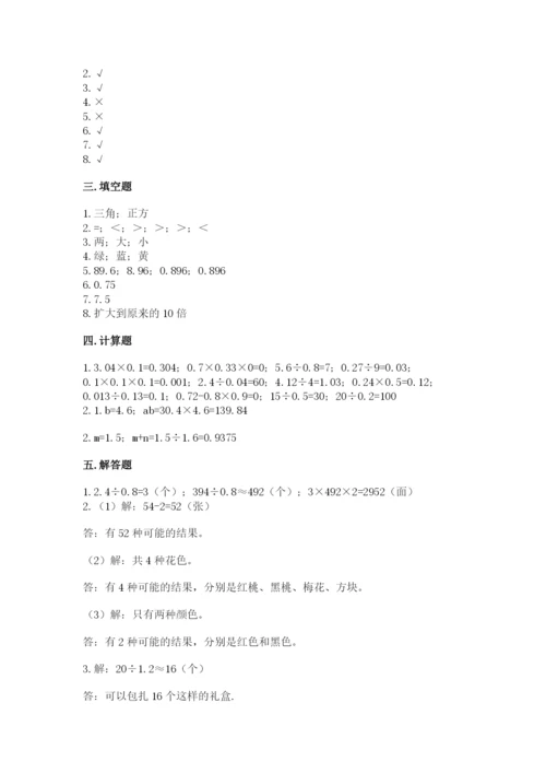 小学数学五年级上册期末测试卷及参考答案（b卷）.docx
