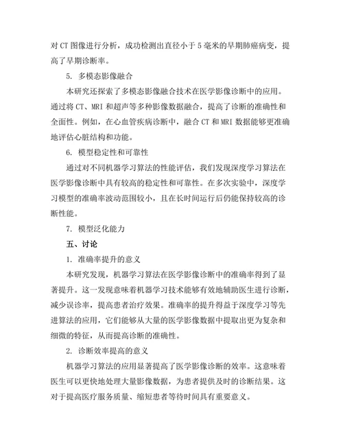 机器学习在医学影像诊断中的应用