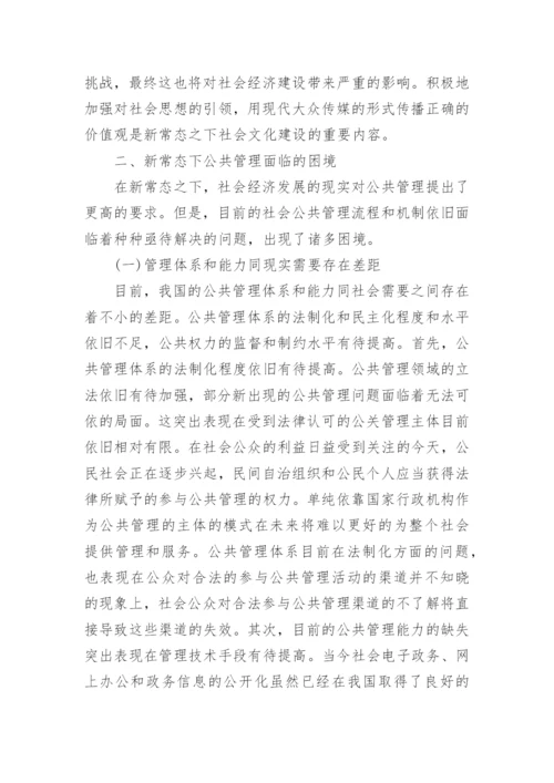 公共管理专业毕业论文.docx