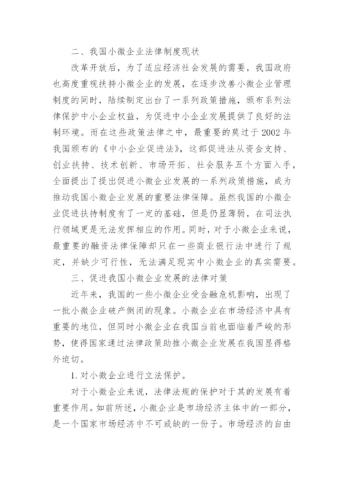 有关大专法学毕业论文.docx
