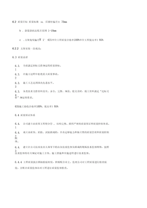 九江渔光互补发电项目施工方案DOC