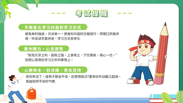 绿色黑板插画风期末复习总动员主题班会考试PPT
