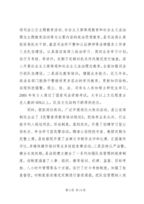 县政法队伍建设情况的调研报告.docx