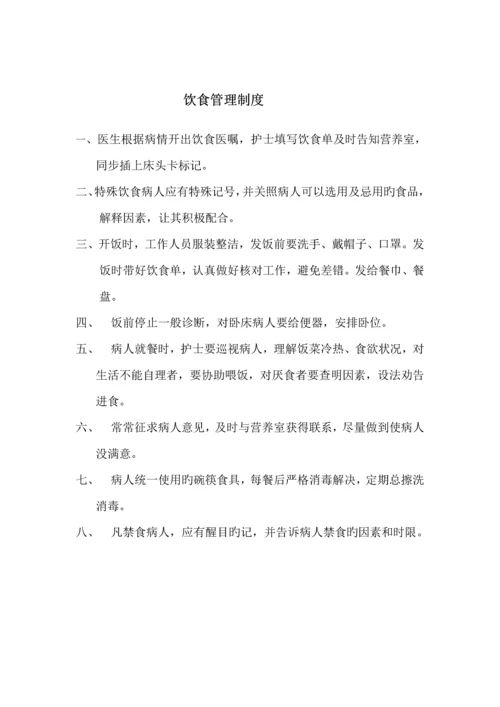 护理管理新版制度指导标准手册.docx