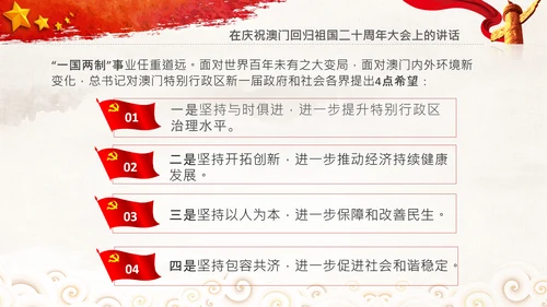 治国理政第三卷第十五专题港澳台工作PPT