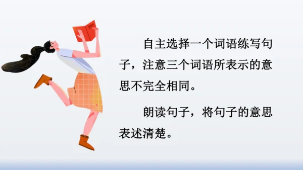 【同步课件】部编版语文三年级上册  语文园地八（2课时）