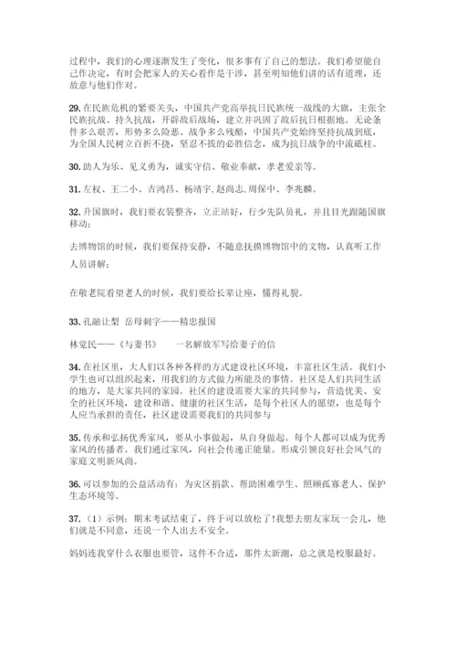 部编版五年级下册道德与法治简答题50道含答案【完整版】.docx