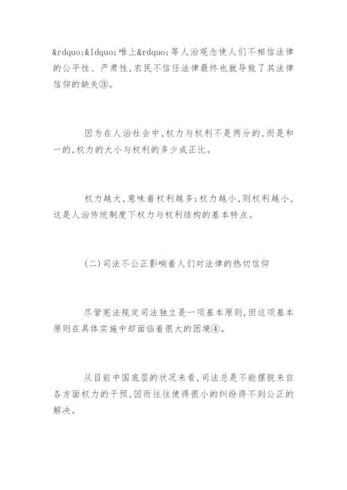 法律职业者的信仰论文.docx