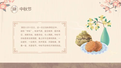 黄色中国风中国四大传统节日介绍PPT