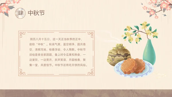 黄色中国风中国四大传统节日介绍PPT