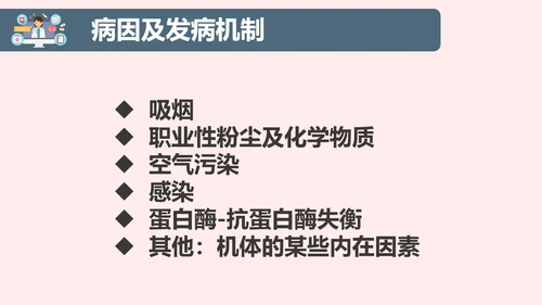 COPD慢性阻塞性肺部疾病患者护理查房PPT模板