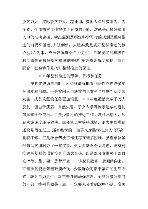 20XX在整村推进会上的工作报告范文 (2)